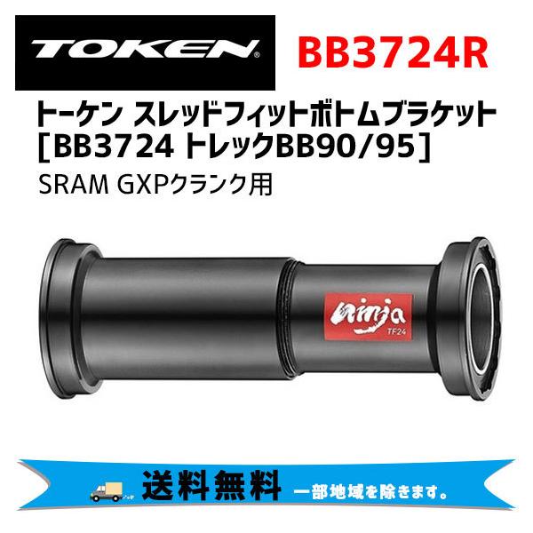 トーケン TOKEN BB30AR-TBT BB30 30mm→24mm TOKEN(トーケン) TK-BB30 TK-BB30 BB30