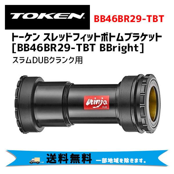 TOKEN トーケン BB46BR29-TBT BBright （サーヴェロ用） スラムDUB 