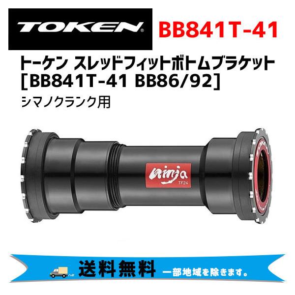 TOKEN トーケン BB841T-41 BB86/92 シマノクランク用 ボトムブラケット