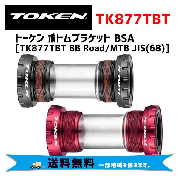 TOKEN トーケン TK877TBT BB Road/MTB JIS(68) ボトムブラケット BSA