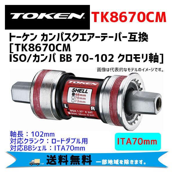 B.B出品 TOKEN トーケン TK8670CM ISO/カンパ BB 70-102 クロモリ軸
