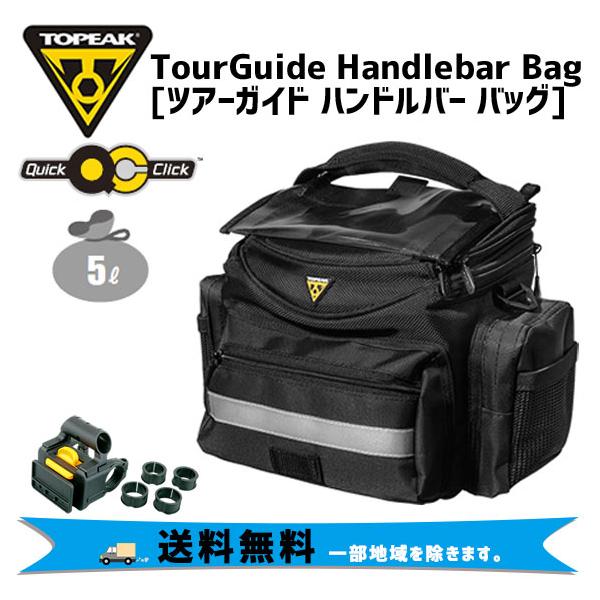 TOPEAK（トピーク） ツアーガイド ハンドルバー バッグ フロントバッグ