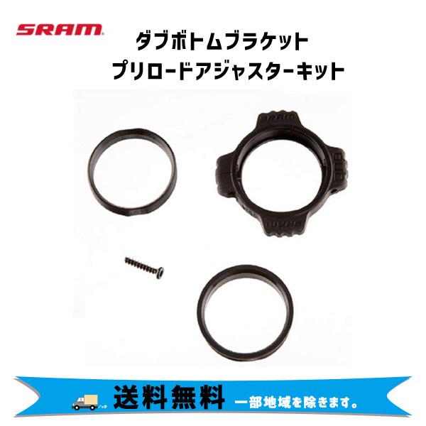 SRAM スラム ダブボトムブラケット プリロードアジャスターキット 11.6418.001.001 自転車送 料無料一部地域は除く