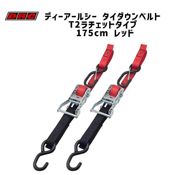 DRC ディーアールシータイダウンベルト T2カムバックルタイプ 175cm レッド D36-05-430 自転車 :df-4547836196171:アリスサイクル Yahoo!店 - 通販 - Yahoo!ショッピング DRC ディーアールシータイダウンベルト T2カムバックルタイプ 175cm レッド D36-05-430 自転車 :df-4547836196171:アリスサイクル Yahoo!店 - 通販 - Yahoo!ショッピング