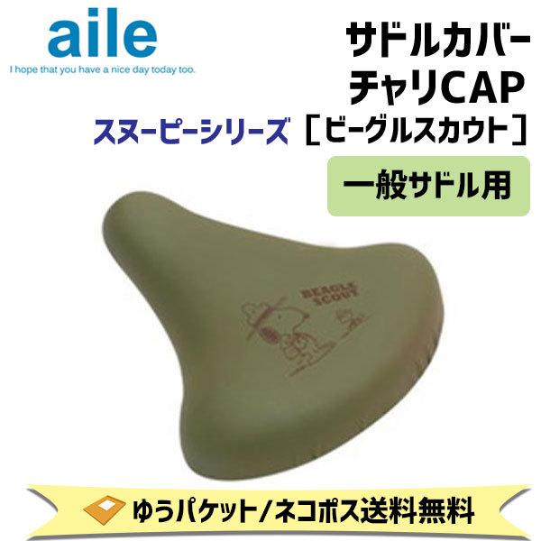 スヌーピー 自転車カバーの人気商品 通販 価格比較 価格 Com