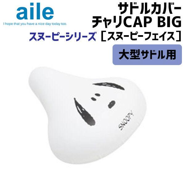 スヌーピー 自転車カバーの人気商品 通販 価格比較 価格 Com