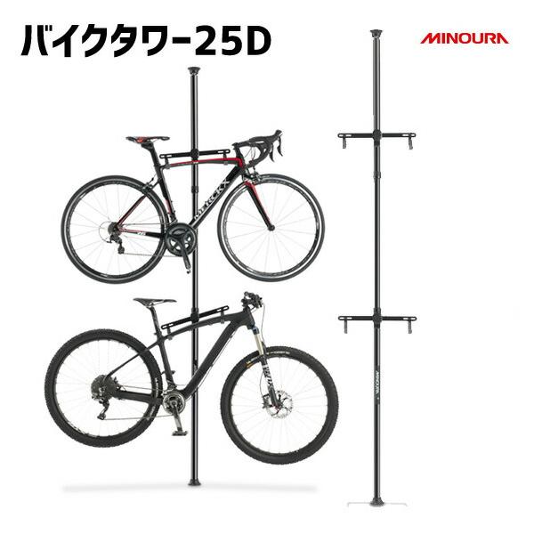 ミノウラ(自転車) ミノウラ 新型 バイクタワー 25D 支柱3分割 ミノウラ(自転車) ミノウラ 新型 バイクタワー 25D 支柱3分割
