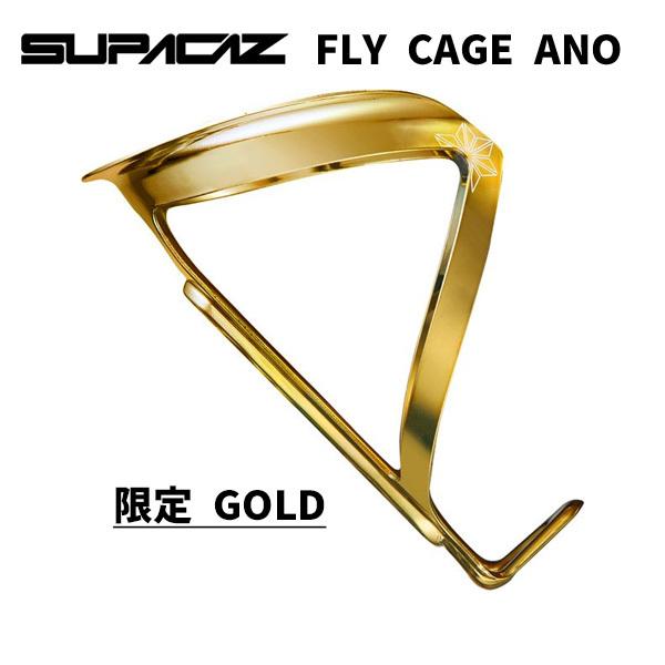 SUPACAZ FLY CAGE ANO  フライケージアノ 限定GOLD ボトルケージ 自転車