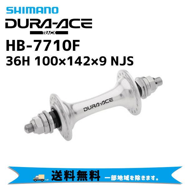 シマノ SHIMANO ハブ HB-7710F 36H 100×142×9 NJS 送料無料 一部
