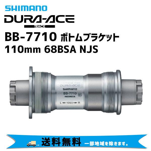 シマノ（SHIMANO） BB-7710 ボトムブラケット 110mm 68BSA NJS 自転車