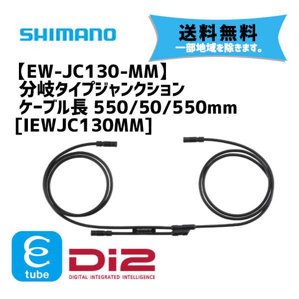 楽天市場】シマノ EW-JC130 SM・ケーブル長さ 450mm-350mm-50mm