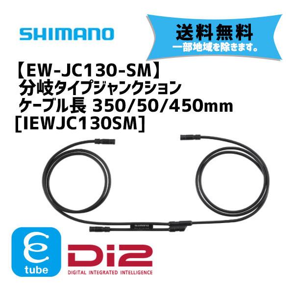 シマノ　ジャンクション(B) EW-JC130-SM Shimano EW-JC130-SM Junction-B for Dura Ace / Ultegra Di2