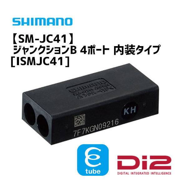 シマノ（SHIMANO） SM-JC41 Di2 ジャンクションB 4ポート 内装タイプ