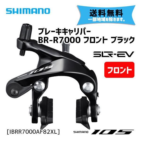 キャリパー シマノ 車用ブレーキの人気商品 通販 価格比較 価格 Com