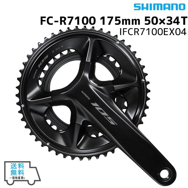 シマノ（SHIMANO） FC-R7100 175mm 50×34T IFCR7100EX04 クランク