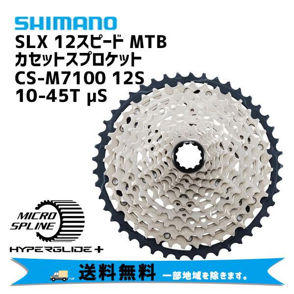 Shimano シマノCS-M7100 12速　10-45T cyclick_shimano-cs-m7100