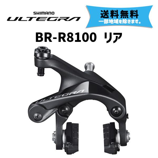 シマノ（SHIMANO） ULTEGRA BR-R8100 リア アルミリム用ブレーキシュー