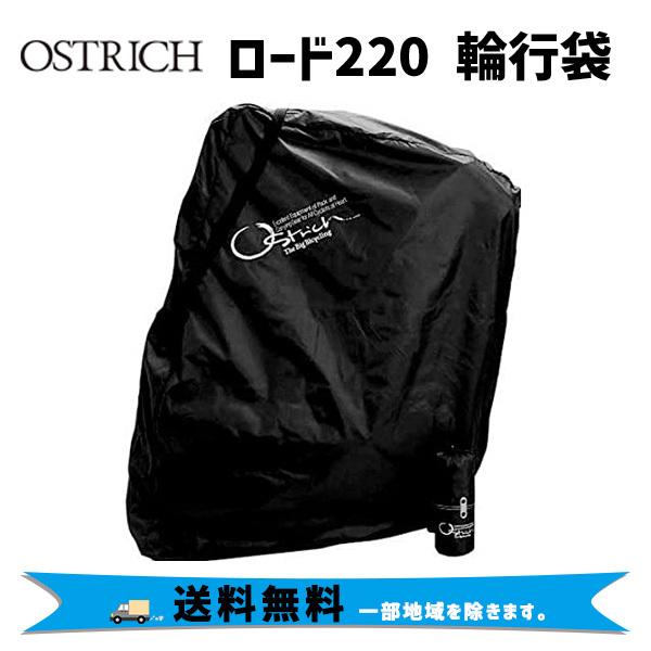 OSTRICH 自転車用 輪行袋 黒 未使用美品 OSTRICH ( オーストリッチ ) 横型輪行袋 3WAY輪行袋 ブラック