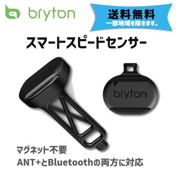 bryton（ブライトン） スマートスピードセンサー サイクリング