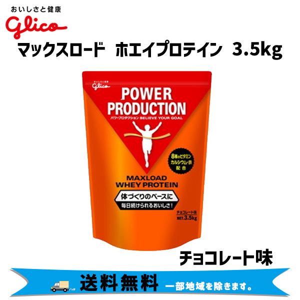 パワープロダクション プロテイン3.5kg チョコ味 パワープロダクション プロテイン3.5kg チョコ味