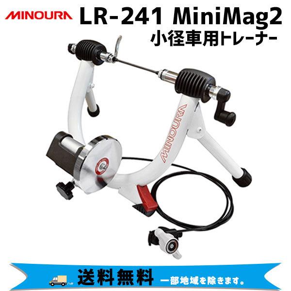 ミノウラ（自転車） MINOURA ミノウラ LR-241 MiniMag2 小径車用 