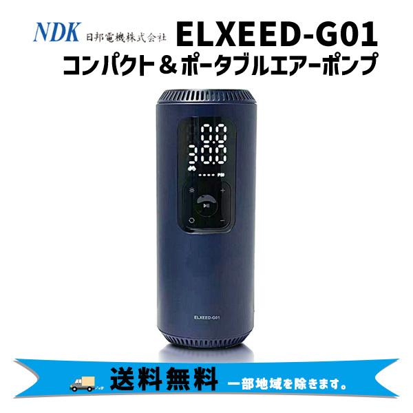 【新品/未使用】ELXEED-G01 携帯　電動ポンプ 楽天市場】自転車 空気入れ 携帯型マルチ電動ポンプ ELXEED-G01