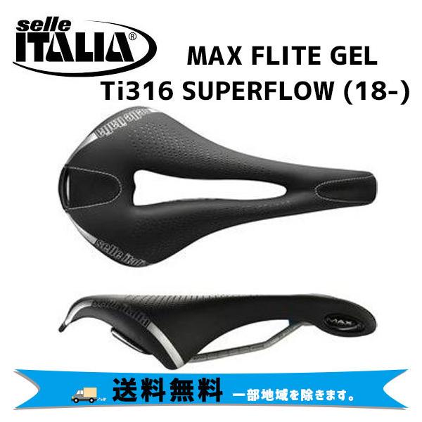 【希少】Selle Italia Max S Superflow セライタリア selle ITALIA（セライタリア） selle ITALIA MAX FLITE GEL Ti316