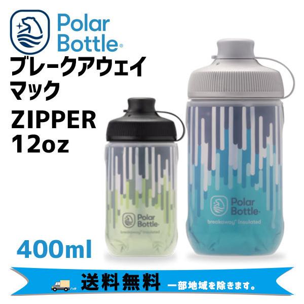 Polar Bottle ポーラーボトル Breakaway マック ZIPPER 12oz 400ml ボトル 自転車 送料無料 一部地域を除きます :fk-US0NINB12OZ--:アリスサイクル !店 通販 Polar Bottle ポーラーボトル Breakaway マック SHATTER 12oz 400ml ボトル 自転車 送料無料 一部地域は除く