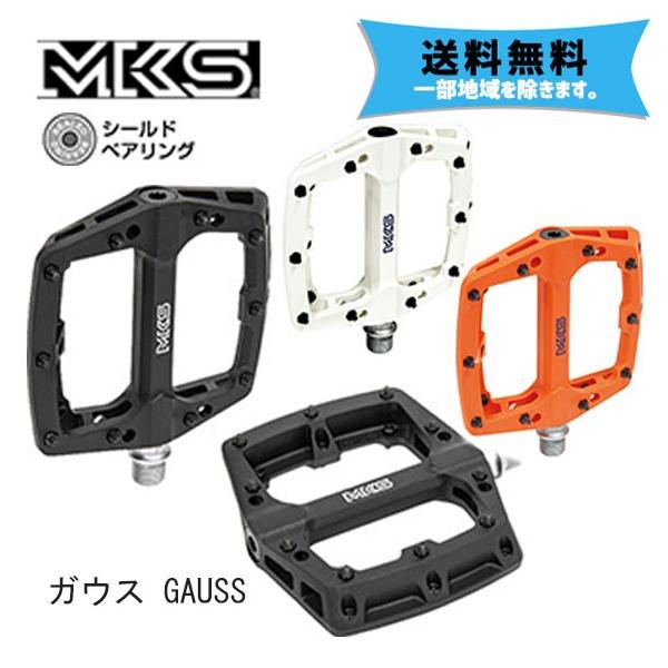 MKS ミカシマ ガウス GAUSS ペダル 自転車 送料無料 一部地域は除く