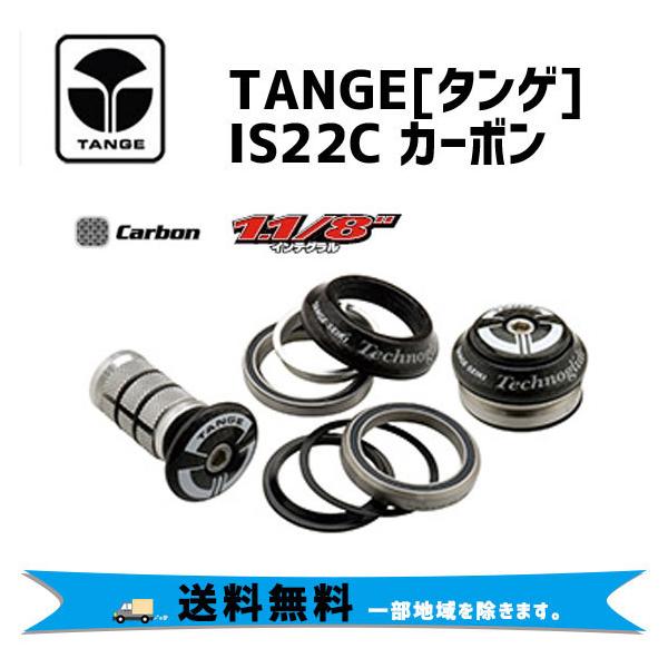 TANGE タンゲ IS22C カーボン ヘッドセット 自転車 送料無料 一部地域は除く :HDN05100:アリスサイクル Yahoo!店 - 通販 - Yahoo!ショッピング TANGE タンゲ IS22C カーボン ヘッドセット 自転車 送料無料 一部地域は除く :HDN05100:アリスサイクル Yahoo!店 - 通販 - Yahoo!ショッピング