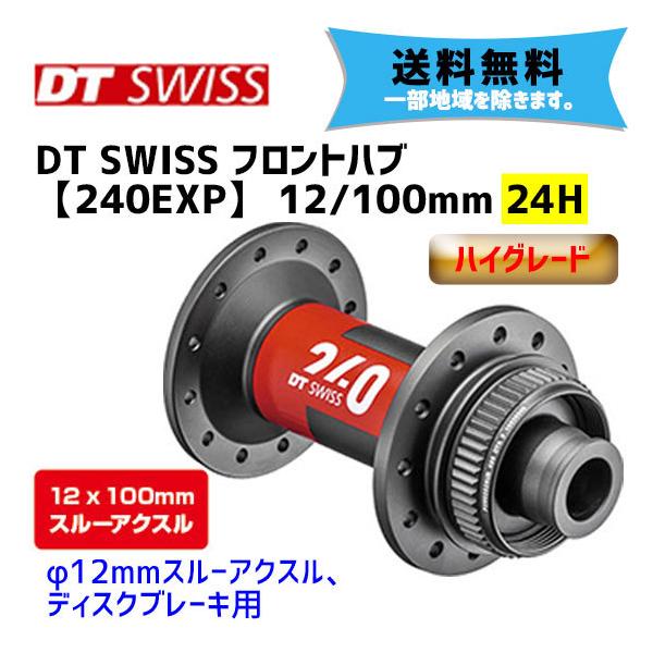 DT SWISS SPLINE 240s フロントハブ 24H