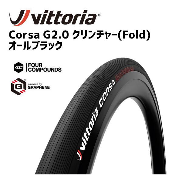 Vittoria CORSA クリンチャー 25C オールブラック - 通販 - guianegro