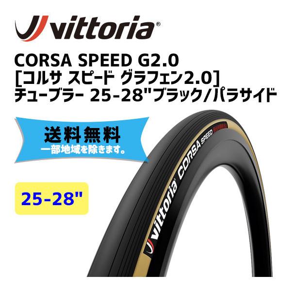 runner様用Vittoria Competition チューブラータイヤ runner様用