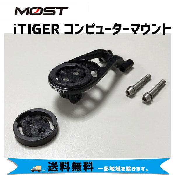 MOST ITIGER サイコンマウント MOST モスト iTIGER コンピューターマウント 自転車 送料無料 一