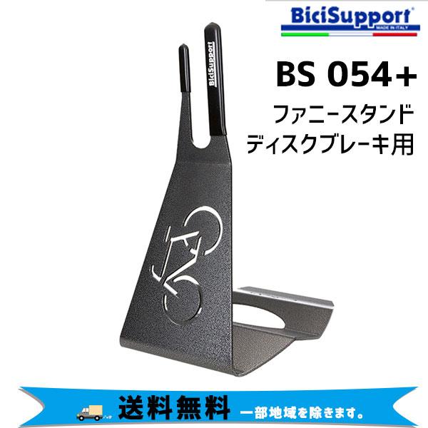 ミノウラ BICI SUPPORT ビチサポート BS 054+ for DB ディスクブレーキ 