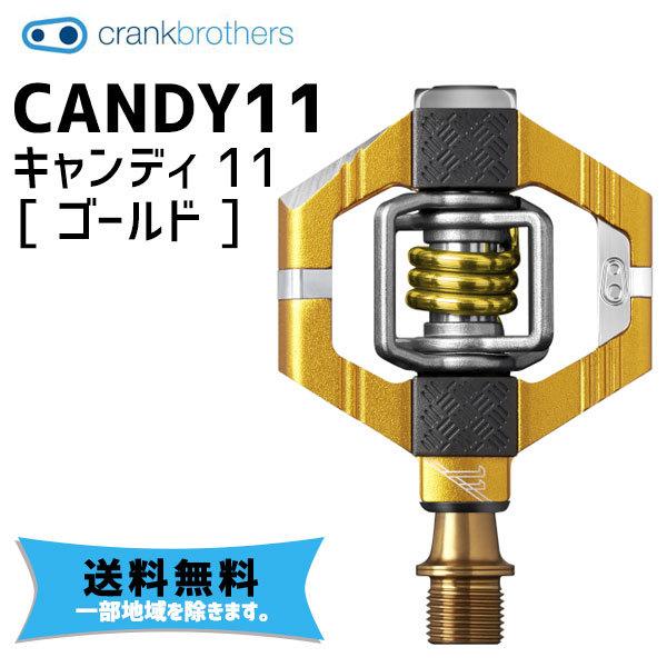 Crankbrothers CANDY11 チタン軸ゴールド