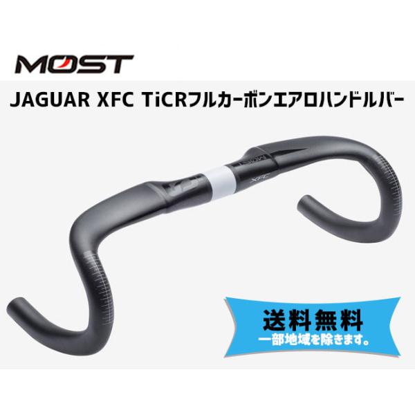最終値下げ 新品 MOST JAGUAR XFC TiCR 1K 420 MOST JAGUAR XFC TiCR 1K フルカーボンエアロハンドルバー