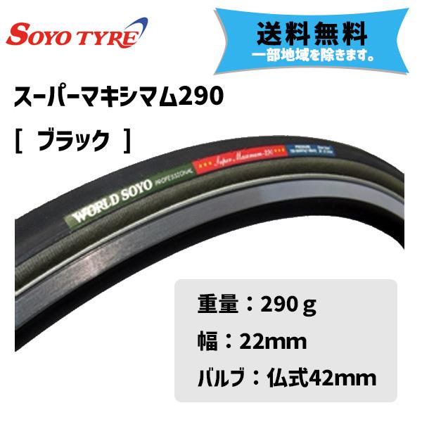 ソーヨー シームレスタイヤ 2本セット 競輪 SOYO RACING PRO 2本セット ソーヨータイヤ SOYO ソーヨー