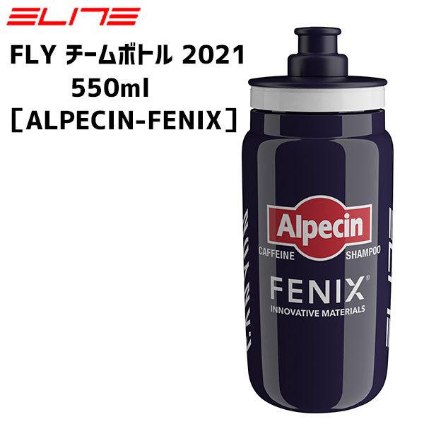 ELITE エリート FLY チームボトル 2021 550ml ALPECIN-FENIX 01604538 自転車