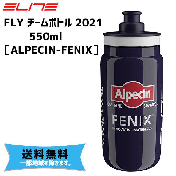 Elite エリート Fly チームボトル 21 550ml Alpecin Fenix 自転車 送料無料 一部地域は除く Ka Ts アリスサイクル Yahoo 店 通販 Yahoo ショッピング