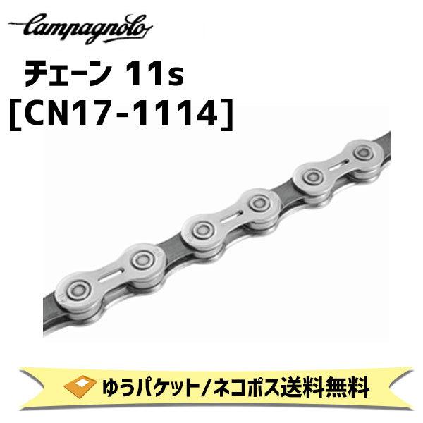 Campagnolo（カンパニョーロ） チェーン 11s CN17-1114 0113270 ゆう 