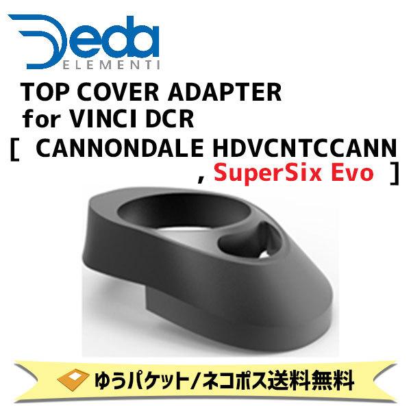 DEDA ELEMENTI トップカバーアダプター TOP COVER ADAPTER for DEDA ELEMENTI トップカバーアダプター TOP COVER ADAPTER for