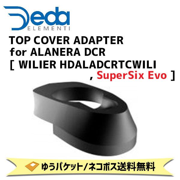 DEDA ELEMENTI トップカバーアダプター TOP COVER ADAPTER for DEDA ELEMENTI トップカバーアダプター TOP COVER ADAPTER for