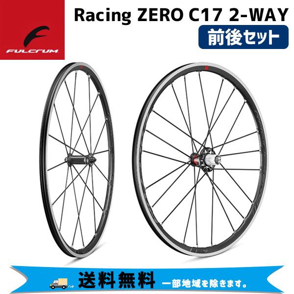 FULCRUM フルクラム Racing ZERO C17 2-WAY (F+R)(2022〜) シマノ