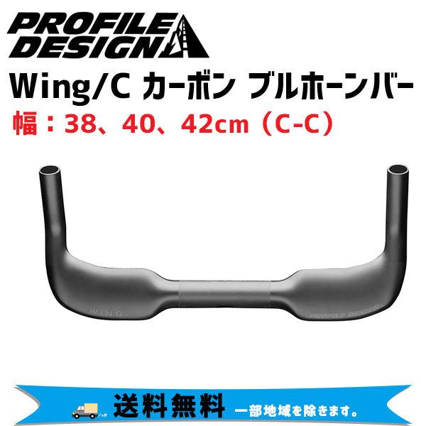 PROFILE DESIGN Wing/C カーボン ブルホーンバー 31.8 送料無料 PROFILE DESIGN Wing/C カーボン ブルホーンバー 31.8 送料無料