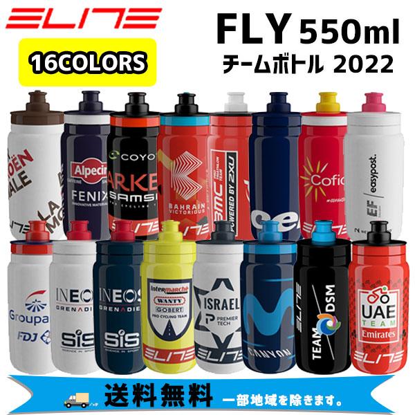 ELITE エリート FLY チームボトル TEAM BOTTLE 2022 550ml 自転車 送料無料 一部地域は除く :ka-T-0160:アリスサイクル !店 通販 ELITE エリート FLY チームボトル 2022 750ml CERVELO BLUE 0160799