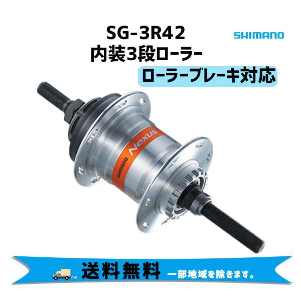 シマノ（SHIMANO） SG-3R42 ASG3R42AA 内装3S 36H ローラーブレーキ