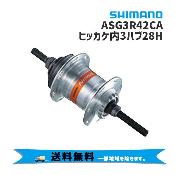 シマノ（SHIMANO） SG-3R42 ヒッカケ内装3段 ハブ 28H 181.8mm