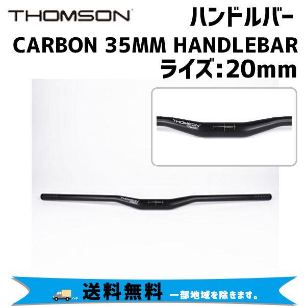 THOMSON CARBON 35MM HANDLEBAR カーボン ハンドルバー ライズ 20mm THOMSON CARBON 35MM HANDLEBAR