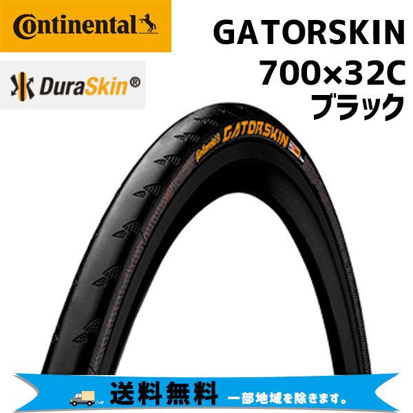 Continental ゲータースキン 32c　2本セット 2本セット Continental タイヤ GATORSKIN ゲータースキン ブラック
